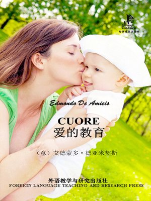 爱的教育 - ebook